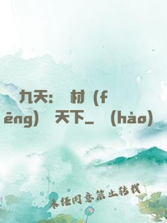 鳳鳴九天：廢材風(fēng)華驚天下