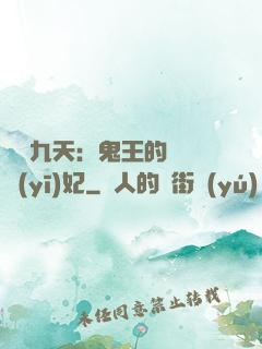鳳鳴九天：鬼王的嬌寵醫(yī)妃