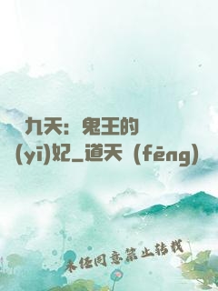 鳳鳴九天：鬼王的嬌寵醫(yī)妃