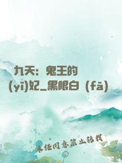 鳳鳴九天：鬼王的嬌寵醫(yī)妃