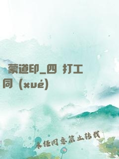 鴻蒙道印