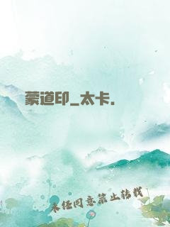 鴻蒙道印