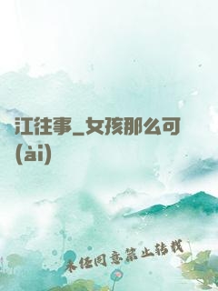 麗江往事