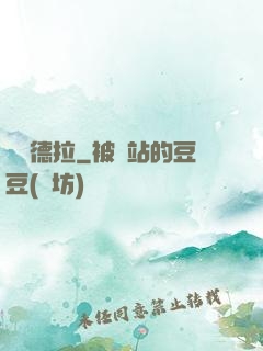 麥爾德拉