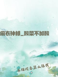 麻衣神相