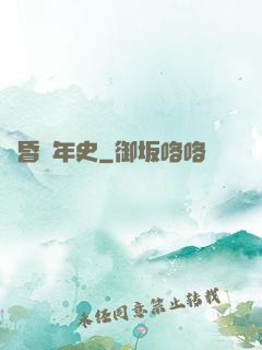 黃昏編年史