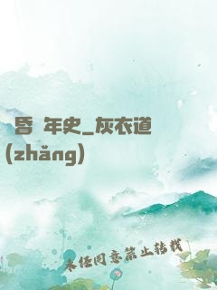 黃昏編年史