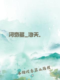 黃河奇墓