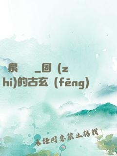 黃泉陰陽師