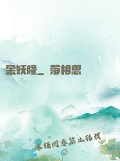 黃金妖瞳