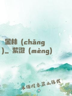 黃金林場(chǎng)