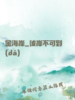 黃金海岸