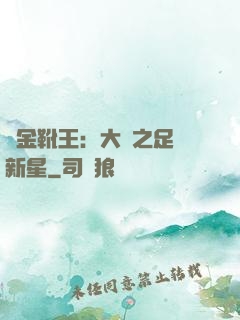 黃金靴王：大國之足壇新星