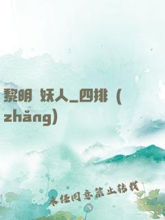 黎明斬妖人