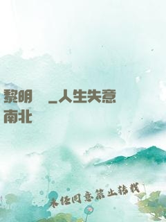 黎明邊緣