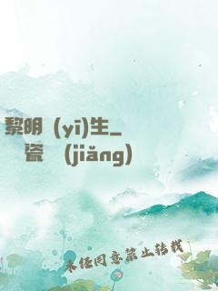 黎明醫(yī)生