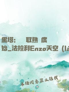 黑塔：從獲取熟練度開始