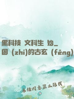黑科技從文科生開始