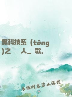 黑科技系統(tǒng)之異獸獵人
