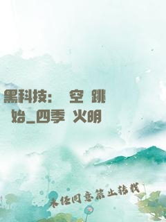 黑科技：從空間跳躍機開始