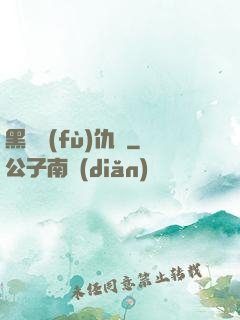 黑龍復(fù)仇傳