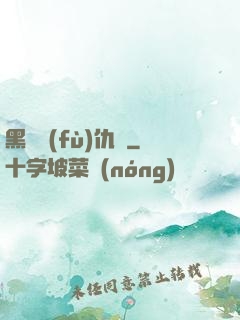 黑龍復(fù)仇傳