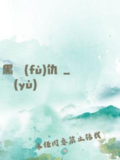 黑龍復(fù)仇傳