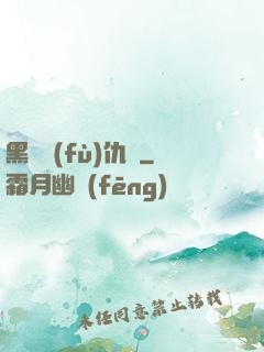 黑龍復(fù)仇傳