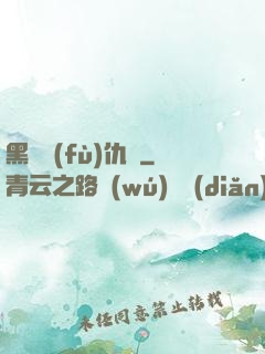黑龍復(fù)仇傳