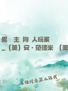 黑龍領主與狗頭人玩家