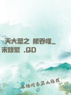 齊天大圣之無限吞噬