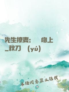 龍先生撩妻：輕輕吻上癮