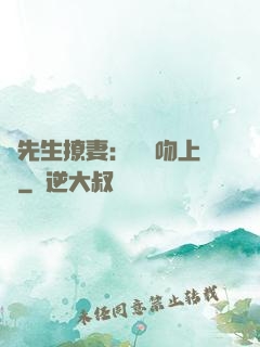 龍先生撩妻：輕輕吻上癮