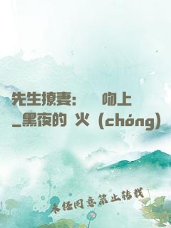 龍先生撩妻：輕輕吻上癮
