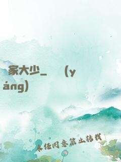龍家大少