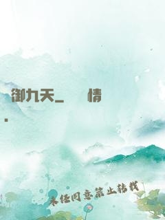 龍御九天
