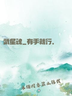 龍武星魂