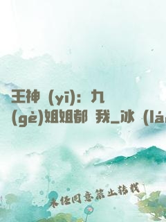 龍王神醫(yī)：九個(gè)姐姐都寵我