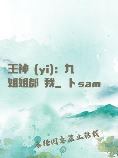 龍王神醫(yī)：九個姐姐都寵我