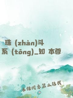 龍珠戰(zhàn)斗系統(tǒng)