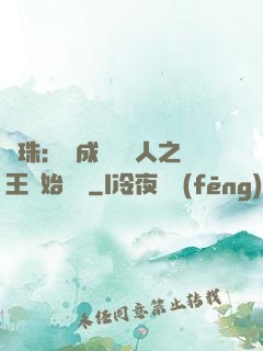 龍珠：從成為賽亞人之王開始選擇