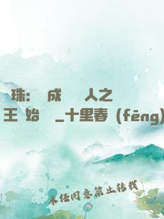 龍珠：從成為賽亞人之王開始選擇