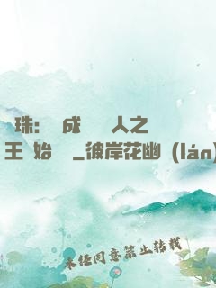 龍珠：從成為賽亞人之王開始選擇