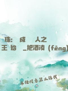 龍珠：從成為賽亞人之王開始選擇