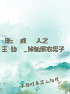 龍珠：從成為賽亞人之王開始選擇
