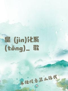龍皇進(jìn)化系統(tǒng)