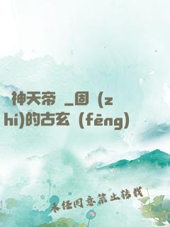 龍神天帝傳