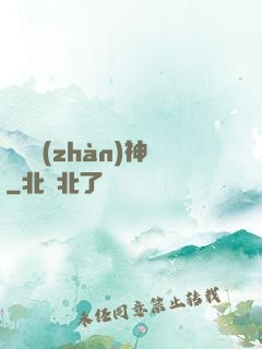 龍紋戰(zhàn)神