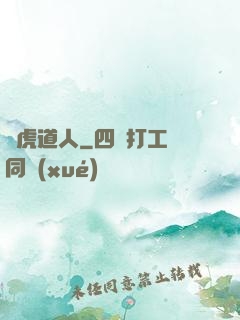 龍虎道人