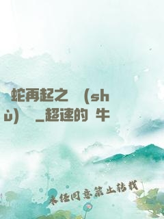 龍蛇再起之國術(shù)無敵